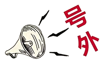 號(hào)外！昨天央廣新聞和報(bào)紙摘要報(bào)道唐山英萊了！