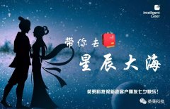 帶你去看，星辰大海！