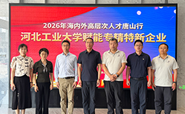 河北工業(yè)大學(xué)專家團(tuán)賦能英萊